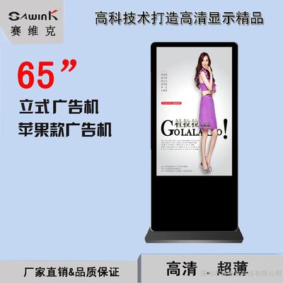 供應(yīng) 65寸廣告機(jī)、立式廣告機(jī)、蘋(píng)果款廣告機(jī)，深圳實(shí)力廠家深圳市賽維克科技高清細(xì)節(jié)圖解析